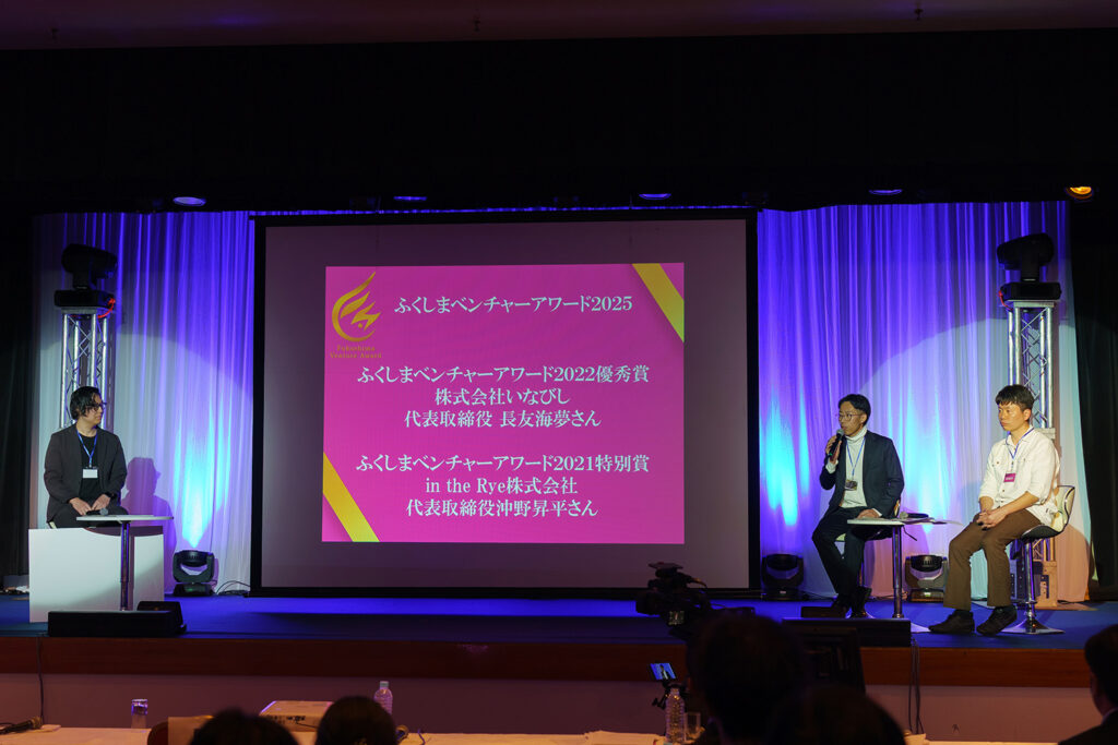 ふくしまベンチャーアワード2025