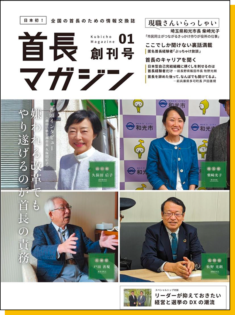 首長マガジン