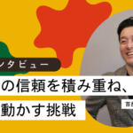 株式会社全力優首長マガジン編集部インタビュー