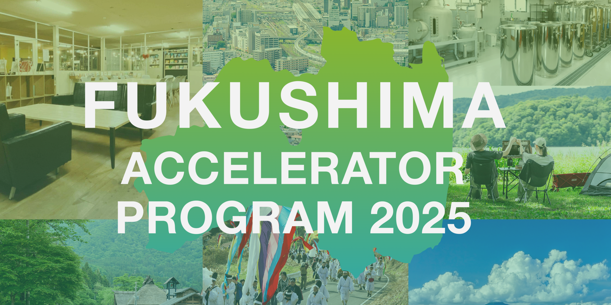 ふくしまアクセラレータープログラム2025 成果報告会」を福島市にて
