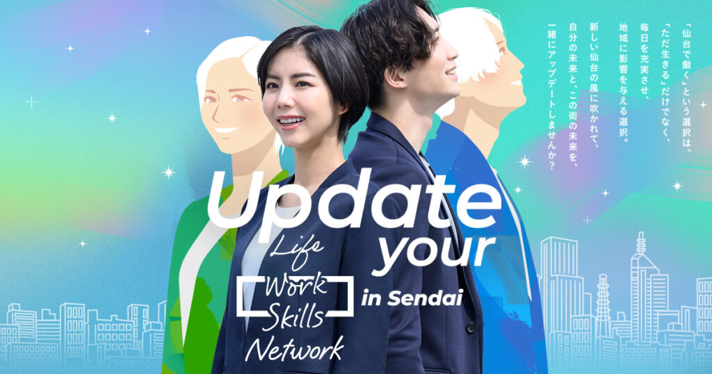 株式会社全力優 | 仙台で働きたい！