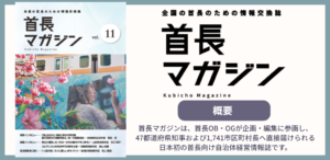 株式会社全力優首長マガジン11号発行