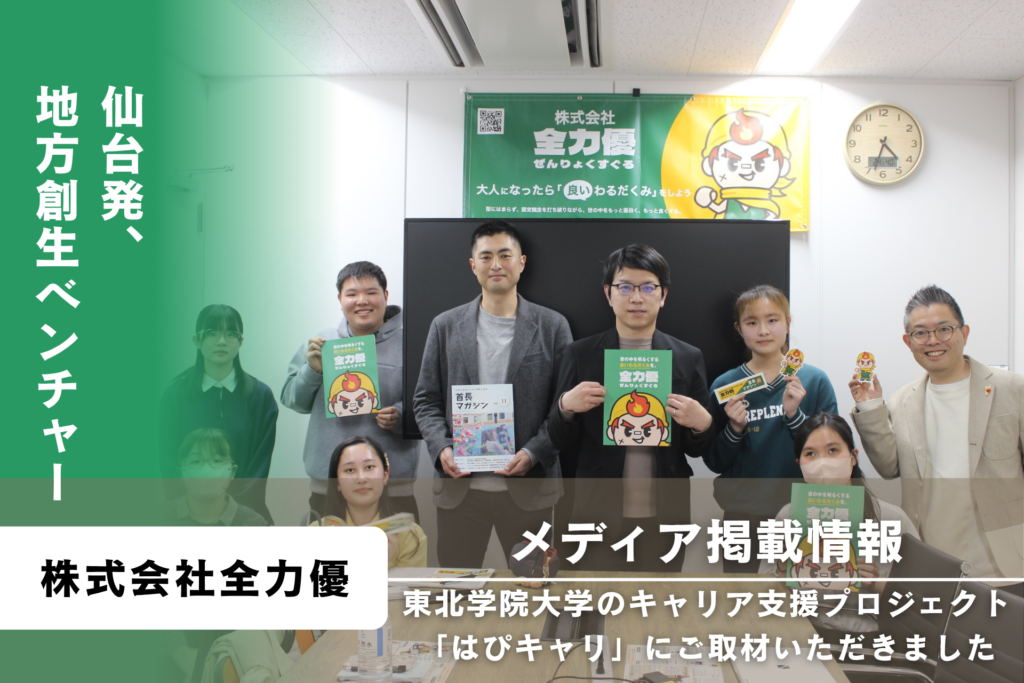 はぴきゃりご取材