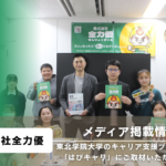 はぴきゃりご取材