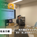 【開催レポート】3/28仙台ベンチャー×地方創生キャリアトーク