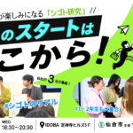 仙台市主催「センダイシゴト大学」